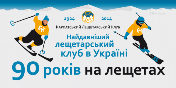 Cвяткування 90-річчя КЛК